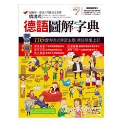 情境式德語圖解字典【書+1片DVD-ROM電腦互動光碟(含朗讀MP3功能)】