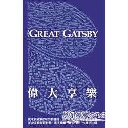 偉大享樂（The Great Gatsby）