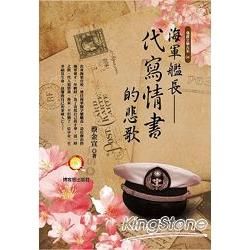 代寫情書的悲歌