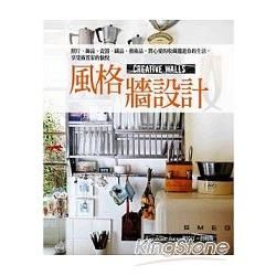 風格牆設計：照片、飾品、瓷器、織品、藝術品，將心愛的收藏擺進你的生活，享受佈置家的愉悅