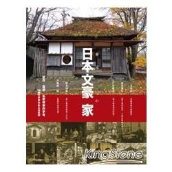 參見日本文豪の家 創作．靈感．私密故事的孕育 36個文學家的私生活空間