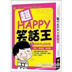 超HAPPY笑話王