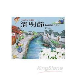 童年印象.傳統節日：清明節【金石堂、博客來熱銷】