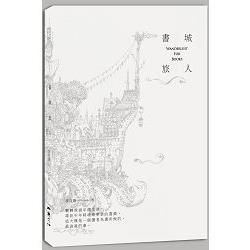 書城旅人WanderlustForBooks