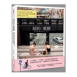 紐約‧素顏：樸素、朝氣，夢想家們匯聚於此，耕織這城市最動人的面貌