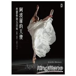 阿波羅的天使：芭蕾藝術五百年