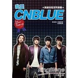我愛CNBLUE：韓國首席型男樂團