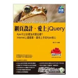 網頁設計‧愛上jQuery【金石堂、博客來熱銷】