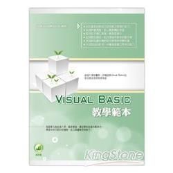 Visual Basic 教學範本【金石堂、博客來熱銷】