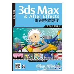 3ds Max & After Effects影視特效製作(附VCD光碟片)