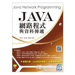 Java網路程式設計與資料傳遞