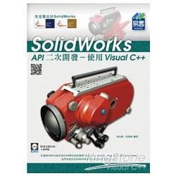 SolidWorks API二次開發: 使用Visual C++ (附光碟)