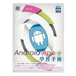 Android App學習手冊【金石堂、博客來熱銷】