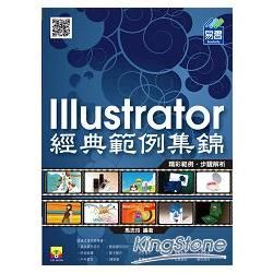 Illustrator 經典範例集錦【金石堂、博客來熱銷】