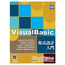 VisualBasic 程式設計入門【金石堂、博客來熱銷】