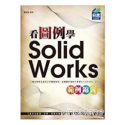 看圖例學SolidWorks範例錦囊 (第2版)