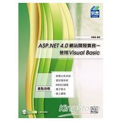 ASP.NET 網站開發實務：使用Visual Basic【金石堂、博客來熱銷】