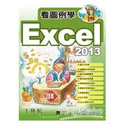 看圖例學Excel 2013