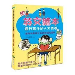 用英文繪本提升孩子的人文素養：老師培養孩子英語好感度書單