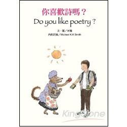 你喜歡詩嗎？