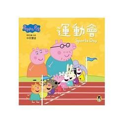 Peppa Pig粉紅豬小妹：運動會(新版)