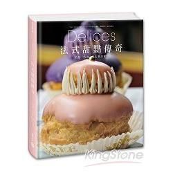 Délices法式甜點傳奇：名點、名廚、名店細說從頭
