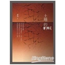 土地的吶喊 (電子書)