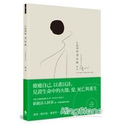 日落時候想唱歌：阿米中英圖畫詩集（彩色）【金石堂、博客來熱銷】