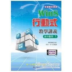 Win8行動式教學講義(高中數學1)