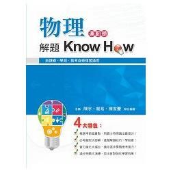 物理解題KnowHow(運動學)