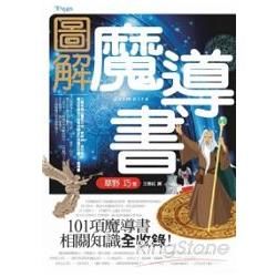 圖解魔導書 (電子書)