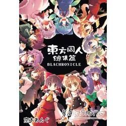 東方同人總集篇BLACHRONICLE