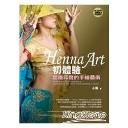 Henna Art初體驗：認識印度的手繪藝術（書+DVD）