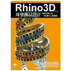 Rhino3D 珠寶飾品設計：適合所有人的「全民數位工藝運動」