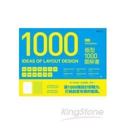 1000 Ideas of Layout Design 設計就該這麼好玩！版型1000圖解書