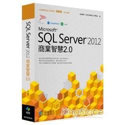 SQL Server 2012商業智慧2.0