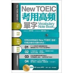 New TOEIC 考用高頻單字Note Book(附贈 280 分鐘 MP3，單字 + 聽力同步訓練！)