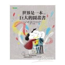 世界是一本巨大的圖畫書