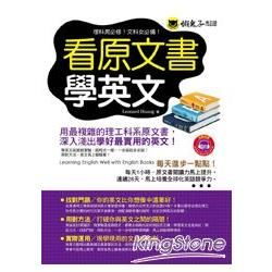 看原文書學英文（1MP3）【金石堂、博客來熱銷】