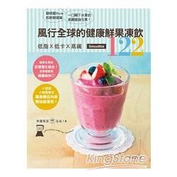 風行全球的健康鮮果凍飲：低脂低卡高纖 Smoothie 122