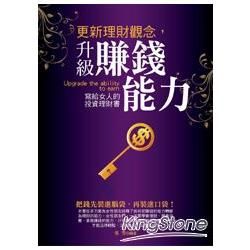 更新理財觀念，升級賺錢能力：寫給女人的投資理財書