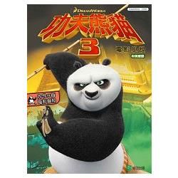 功夫熊貓（3）：電影小說（中英雙語）