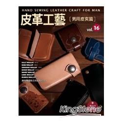 皮革工藝（16）：男用皮夾