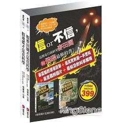 信or不信, 這都是目前研究麥田圈和飛碟最棒的書! (2冊合售)