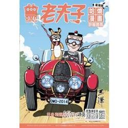 老夫子哈燒漫畫 臺灣版（43）：呼風喚雨