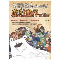 艾澤拉斯Online手札：魔獸世界狂想曲