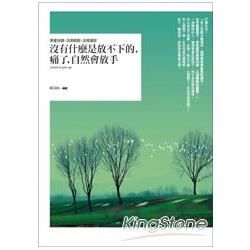 沒有什麼是放不下的，痛了，自然會放手：學會放棄，活得輕鬆、活得灑脫