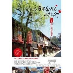 日本私路小旅行：沙米旅日美好散策