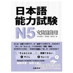 日本語能力試験 N５文法總整理