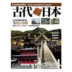 CG日本史23：古代日本